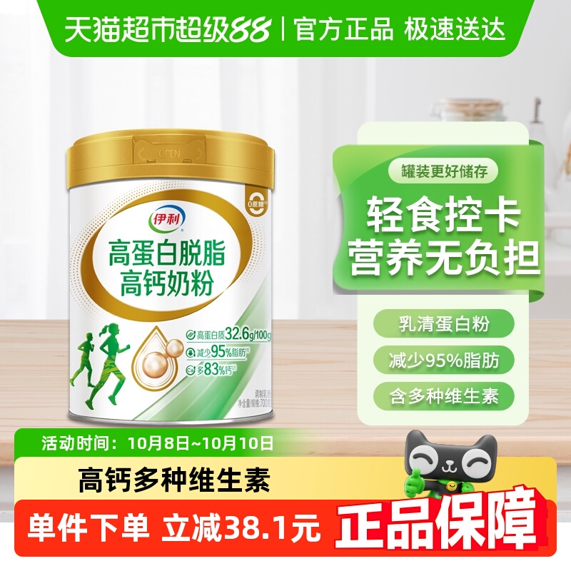 伊利高蛋白脱脂高钙奶粉中老年成人女士全家营养健身低脂牛奶700g