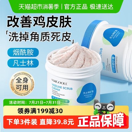 凡士林磨砂膏去角质鸡皮疙瘩全身嫩白化腋下手肘去黑身体磨砂膏