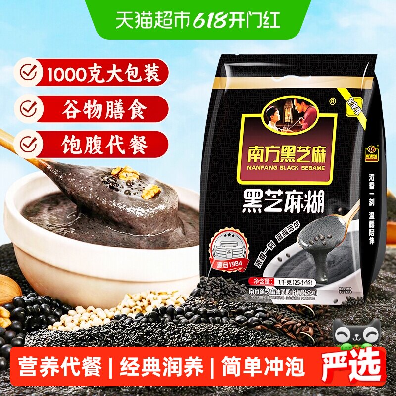 南方黑芝麻原味谷物黑芝麻糊营养代餐