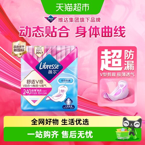 libresse舒适V感日用防漏卫生巾