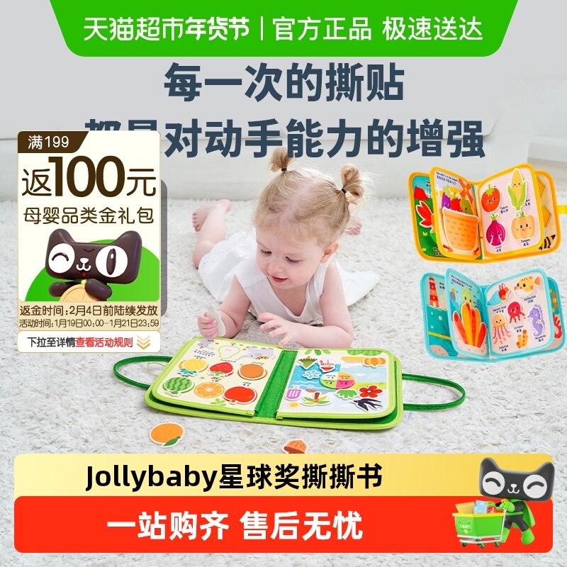 jollybaby布书婴儿玩具撕撕书可啃咬益智早教安静书忙碌书手撕书,玩具/童车/益智/积木/模型,宝宝布书/撕撕书/忙碌书,淘宝优惠券,粉丝福利购,淘宝优惠卷