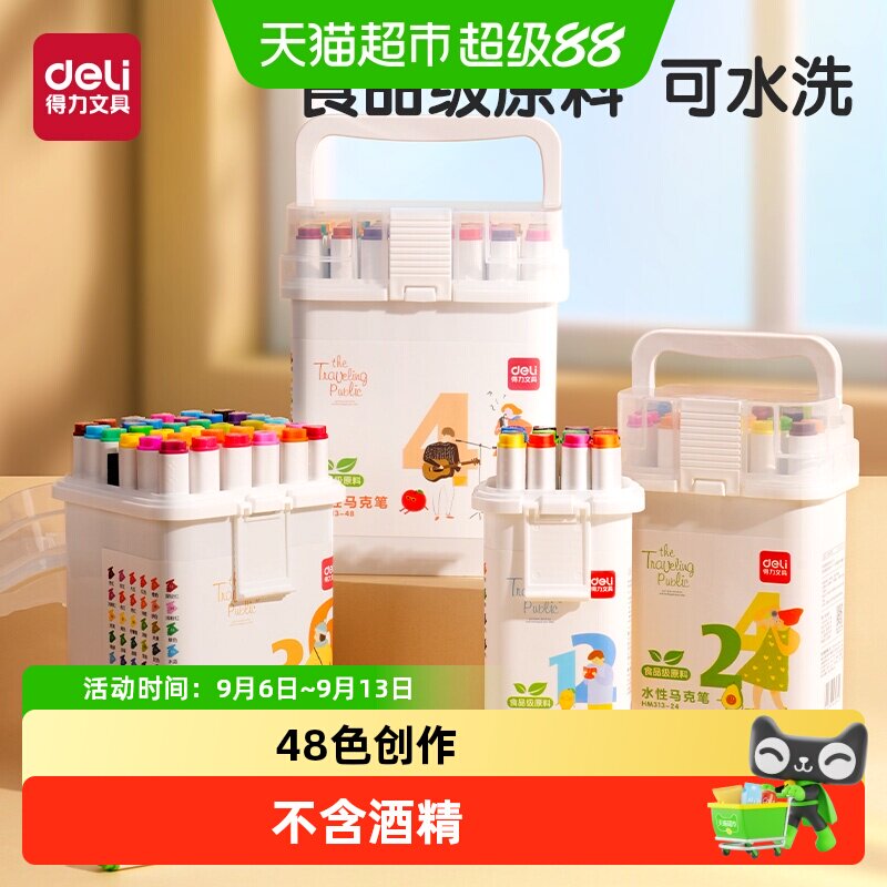 得力食品级水性马克笔色彩鲜艳图片
