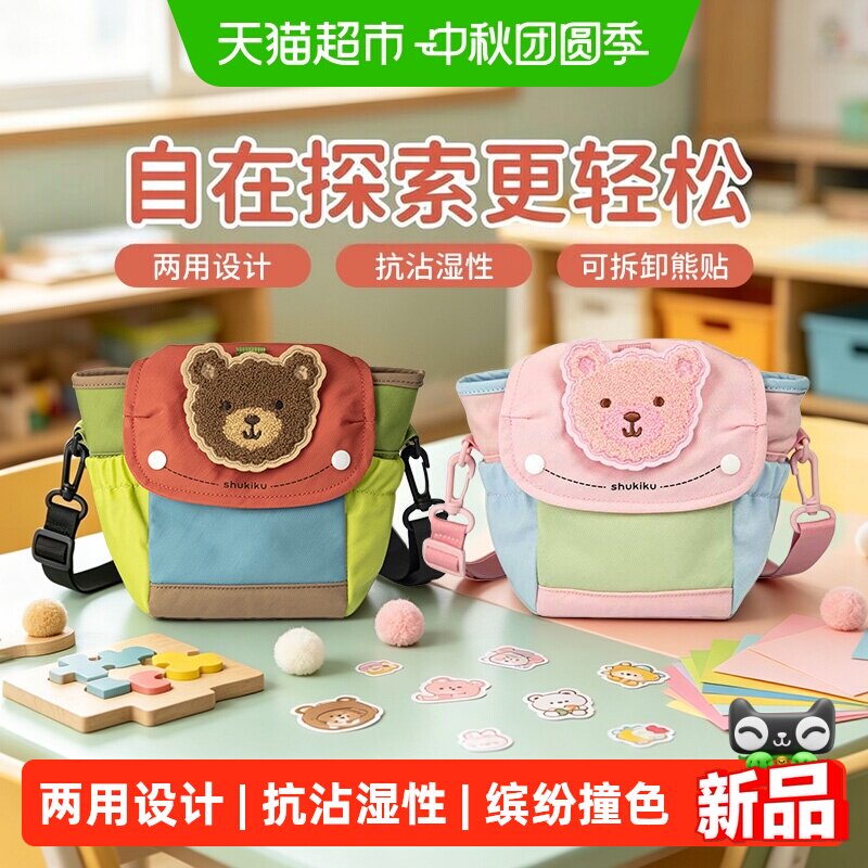 SHUKIKU国庆儿童斜挎包DIY小身材图片