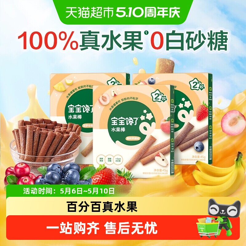 宝宝馋了水果棒蓝莓水蜜桃菠萝水果条水果棒原果果肉条儿童零食