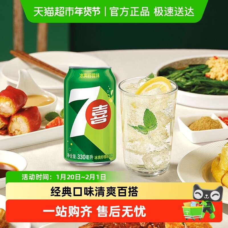 百事可乐7喜美年达汽水碳酸饮料整箱饮品（包装随机）,咖啡/麦片/冲饮,碳酸饮料,淘宝优惠券,粉丝福利购,淘宝优惠卷