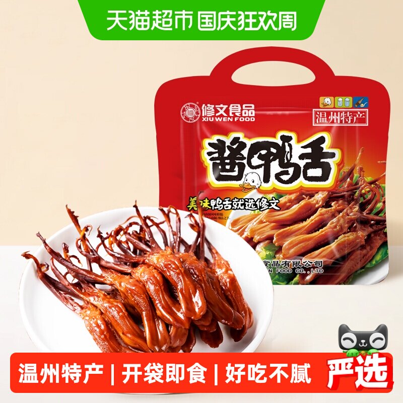 修文食品温州特产鸭舌头开袋即食图片