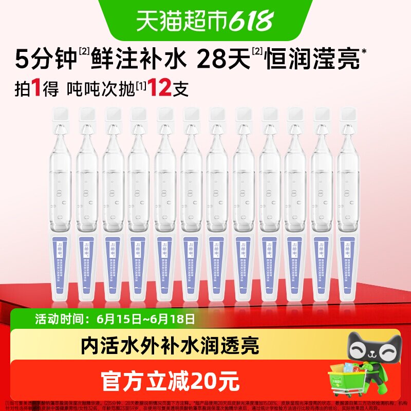 可复美吨吨次抛12支透明质酸钠藻萃盈润保湿精华液补水修护焕亮