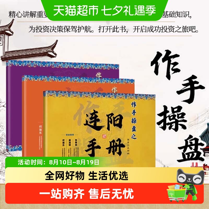 作手操盘之连阳手册+伏龙手册+定胜手册 股票技术分析正版书籍