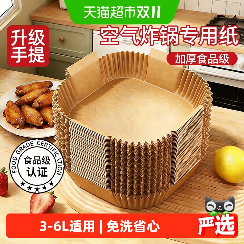 优勤空气炸锅专用纸吸油纸防油垫纸家用硅油纸锡纸碗烘焙锅子电炸