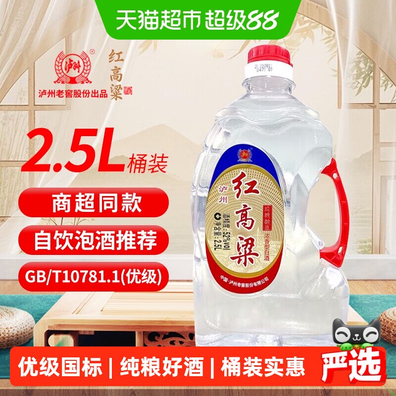 泸州老窖红高粱52度浓香型纯粮食白酒散装高粱酒泡酒专用酒