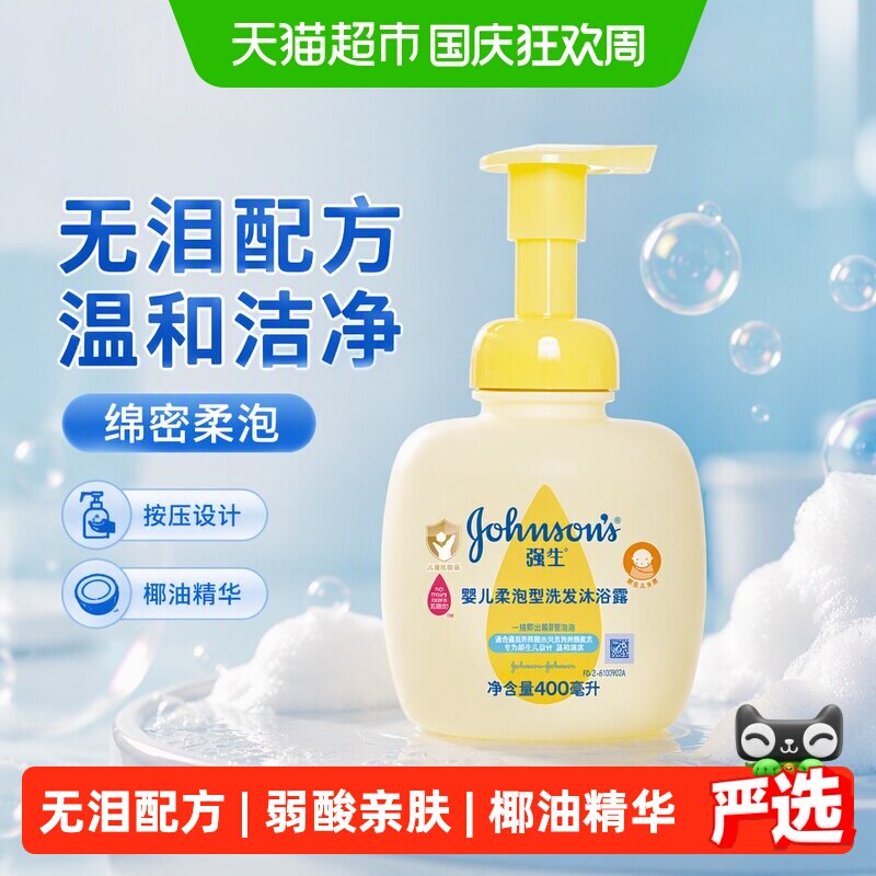 强生婴儿按压洗发沐浴二合一