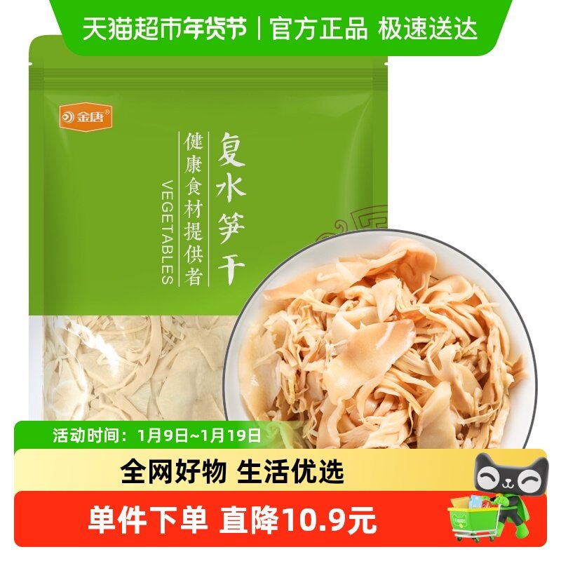 金唐复水笋干500g*1袋嫩笋尖切片免泡发口感鲜美肉质细嫩