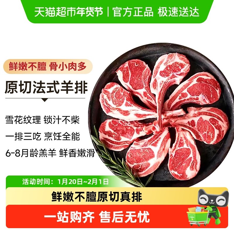 宁牧宴宁夏滩羊法式羊排原切战斧小羊排烧烤食材半成品羔羊儿童,水产肉类/新鲜蔬果/熟食,生羊排/肋排,淘宝优惠券,粉丝福利购,淘宝优惠卷