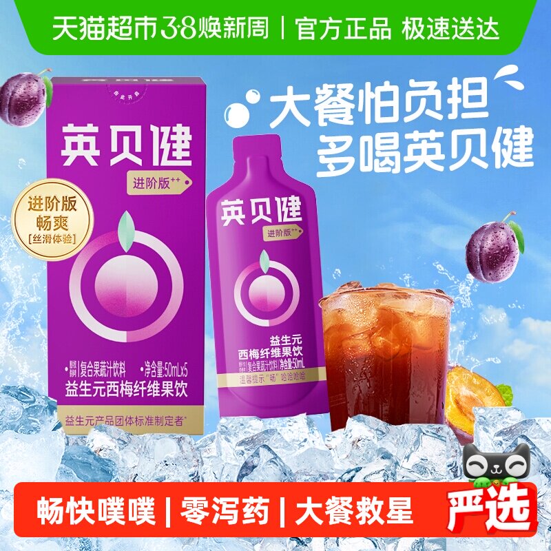 英贝健西梅汁大餐救星益生元西梅纤维果饮进阶版50ml*5袋果汁饮料