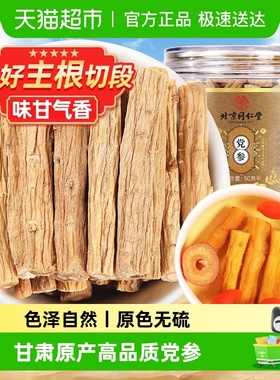 放鹤洲党参中草药材干货搭配黄芪当归枸杞红枣正品