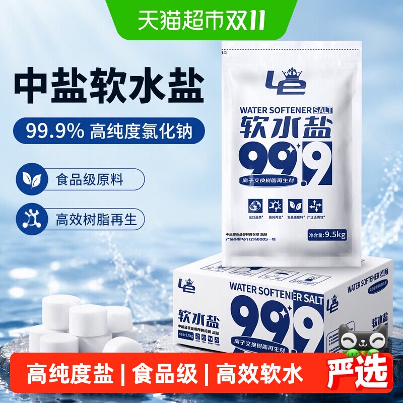 中盐软水机软水盐99.9%氯化钠食品级高效树脂再生剂家用预防水垢