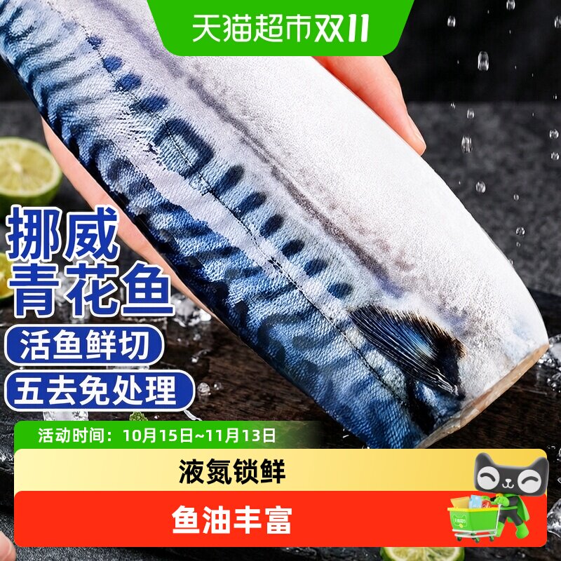青花鱼挪威进口鲭鱼青花鱼片半成品新鲜冷冻烤青占鱼商用批发深海