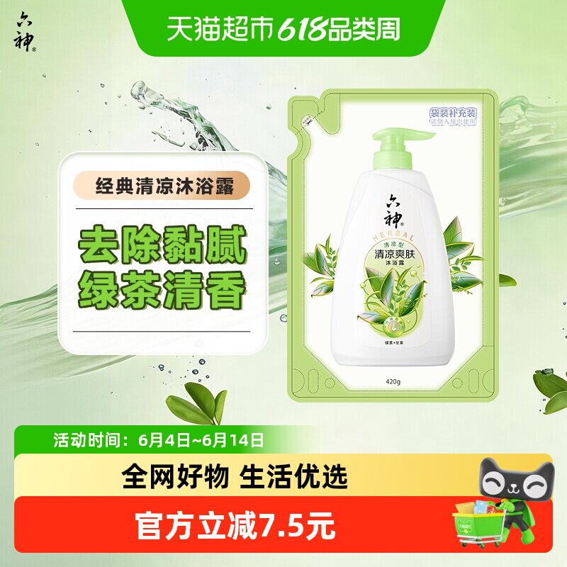 六神绿茶甘草沐浴露420g立塑袋