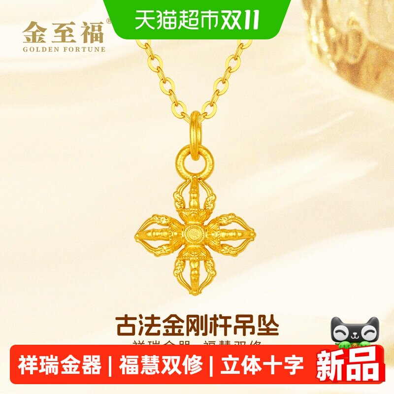 金至福古法十字金刚杵黄金吊坠女2026新款足金999挂坠