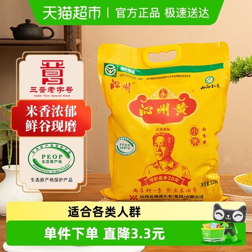 沁州山西特产沁州黄小米新小米