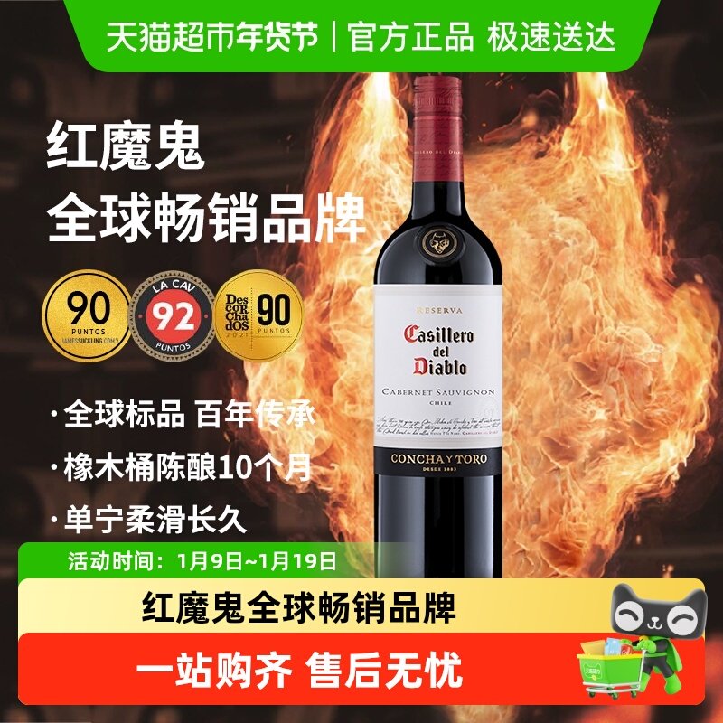 干露红魔鬼赤霞珠干红葡萄酒智利原瓶进口红酒聚餐配餐红酒