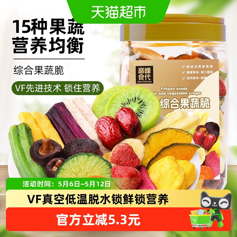 雅集量贩罐装15种综合果蔬脆秋葵香菇休闲小零食果干健康零食即食