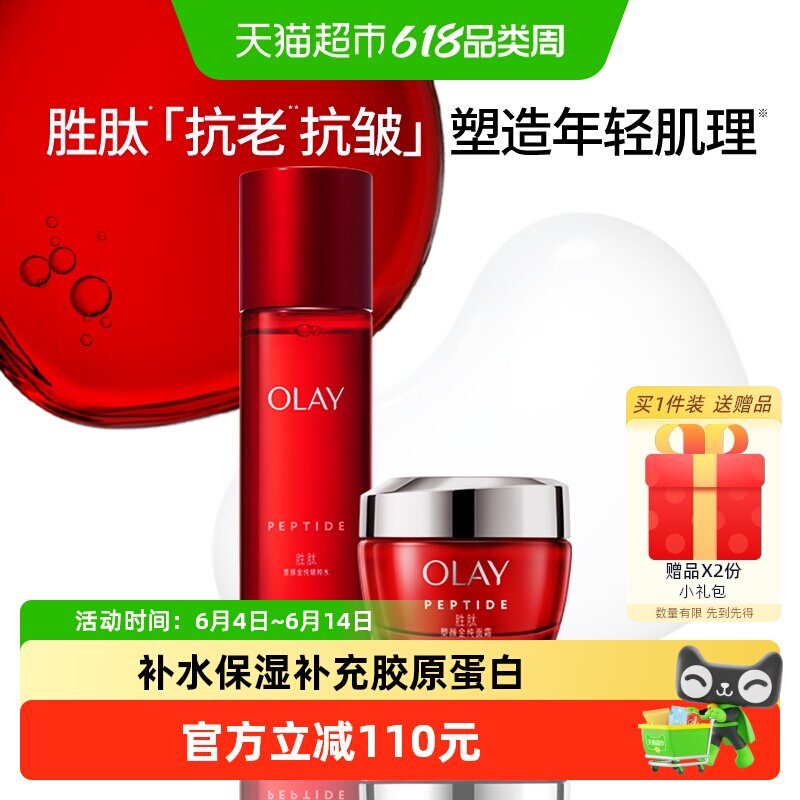 【详情领淘金币更优惠】OLAY玉兰油大红瓶水霜胜肽抗皱保湿套装