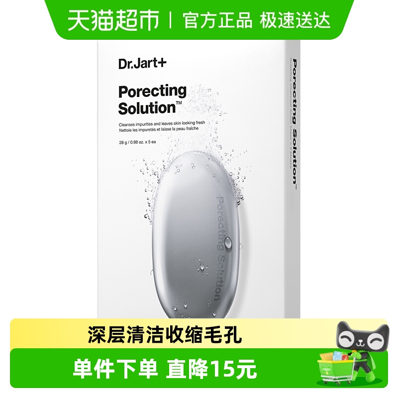 蒂佳婷毛孔平衡泡泡面膜