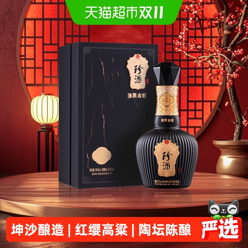 贵州珍酒黑金珍三十53度酱香型白酒500ml*1瓶坤沙酒收藏送礼