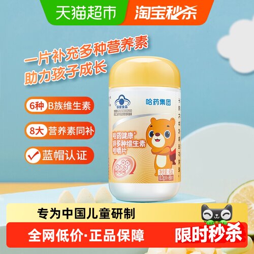 哈药多种维生素锌儿童vcvb90片