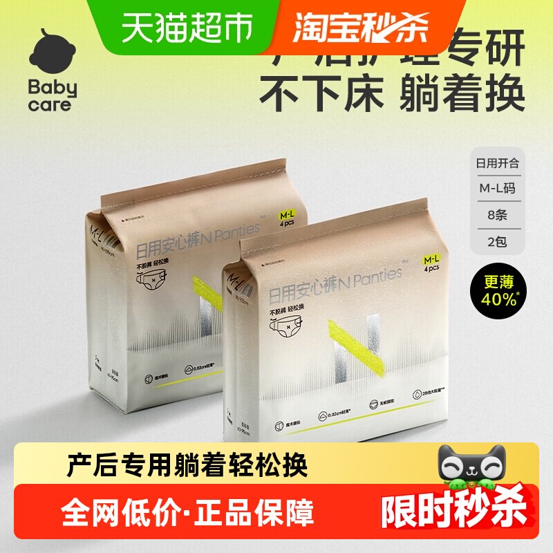 babycare产妇安睡裤大码安心产后专用排恶露孕妇经期魔术贴日安裤