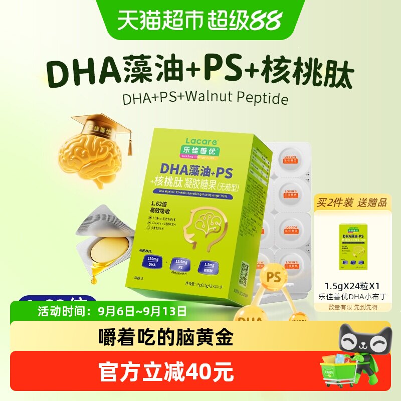 乐佳善优DHA+PS聪明布丁糖图片