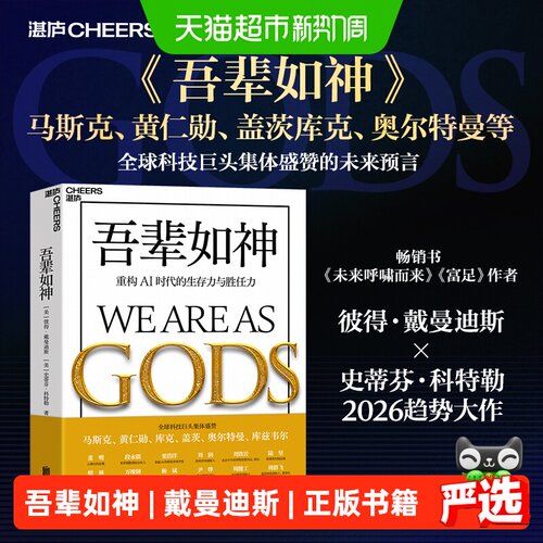 吾辈如神重构AI时代的生存力与