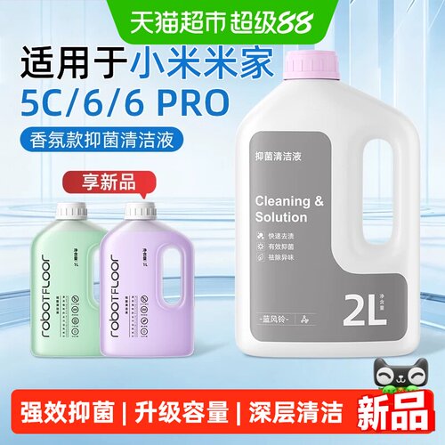 芬朗适用于小米M40S扫地机清洁液