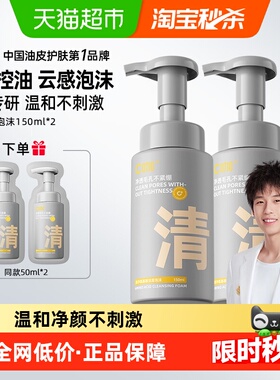 下拉领补贴】C咖氨基酸洁面泡沫慕斯洗面奶温和清洁男女士洁面乳