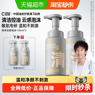 C咖氨基酸温和清洁洗面奶