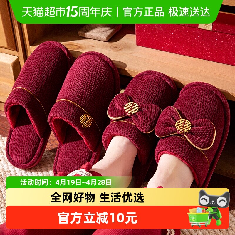 洁丽雅喜庆包头男女棉拖鞋冬季红色结婚情侣加绒厚新娘喜事陪嫁