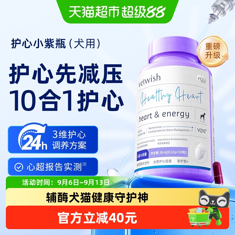 vetwish狗狗辅酶Q10护心科研验证图片