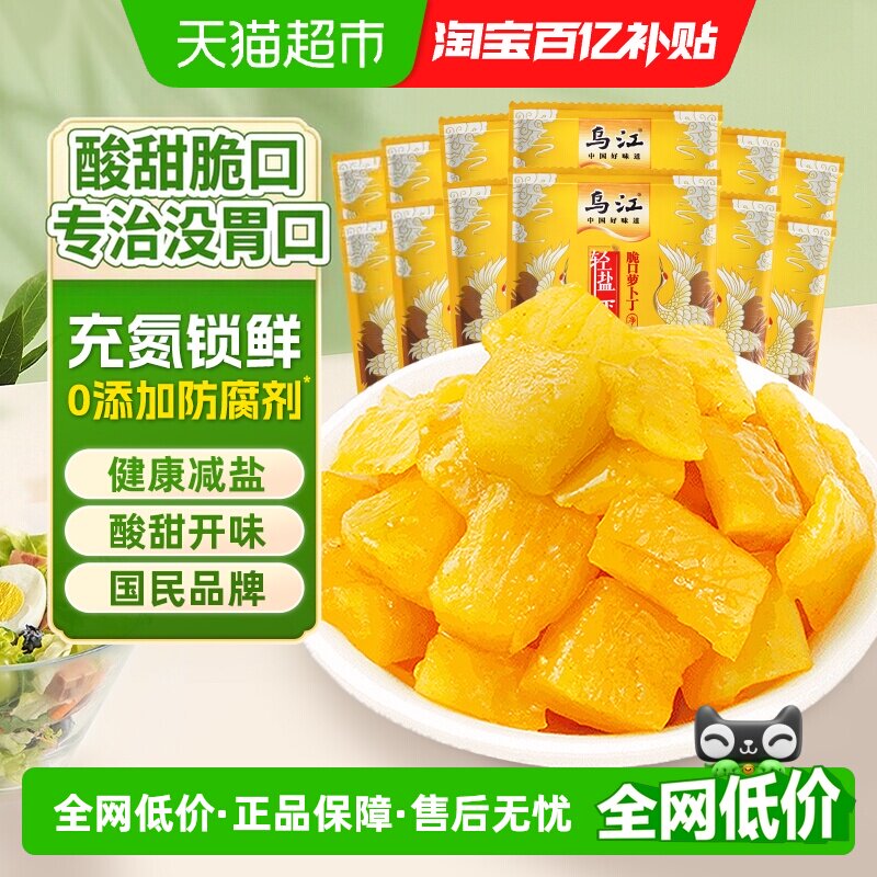 乌江减盐清爽酸甜脆口萝卜丁12袋图片