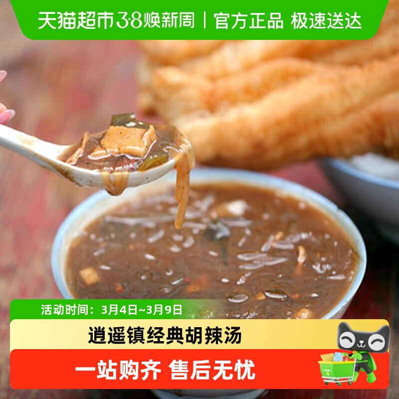 京遥胡辣汤料调料牛肉味速食汤河南逍遥镇胡辣汤358g&times;1袋