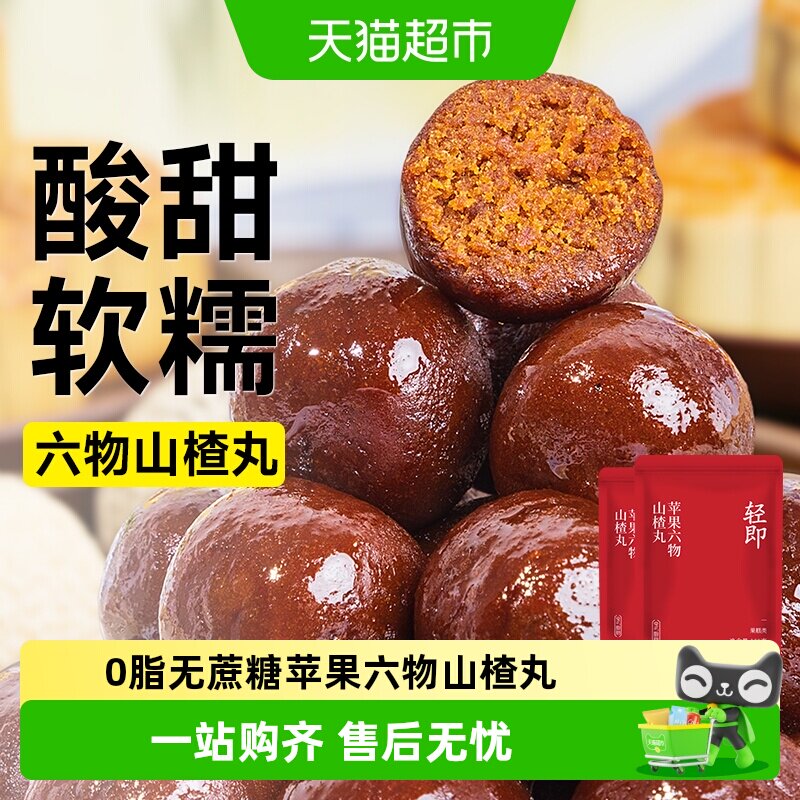 0脂苹果陈皮六物山楂丸山药糕无添加糖精红枣儿童酸甜健康零食品