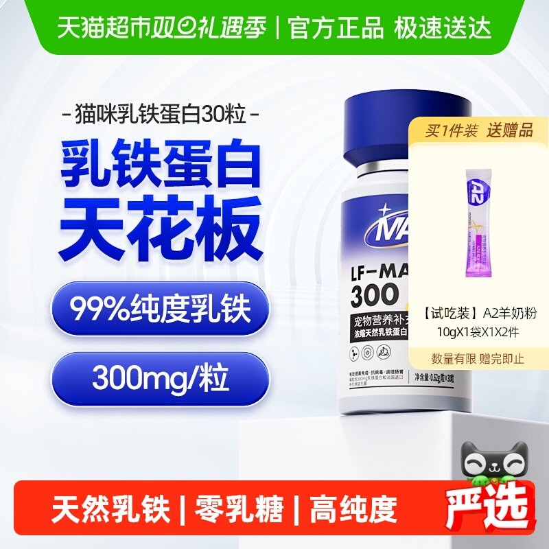 MAG猫咪0乳糖乳铁蛋白