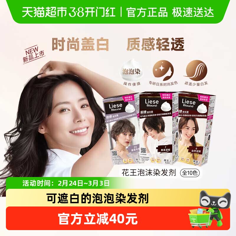 KAO花王莉婕Liese泡沫染发剂染发膏遮白发自然发色盖白显气质