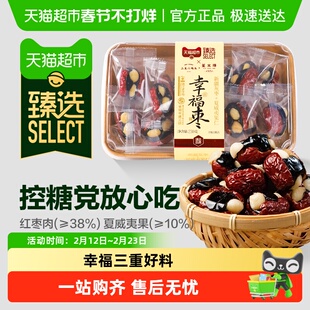 【臻选】三关六码头幸福枣血糯米夏威夷果夹心230g*2盒解馋小零食