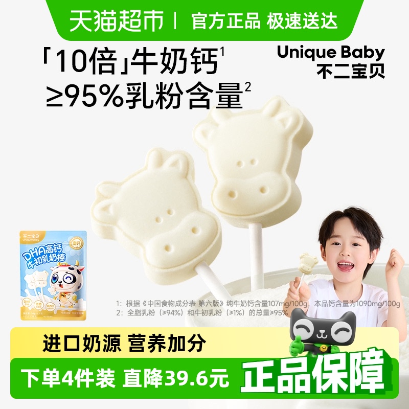 不二宝贝DHA高钙牛初乳奶棒儿童奶片无蔗糖添加宝宝休闲零食糖果
