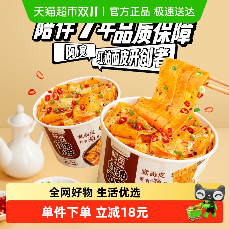 阿宽酸辣味红油面皮110g×6碗