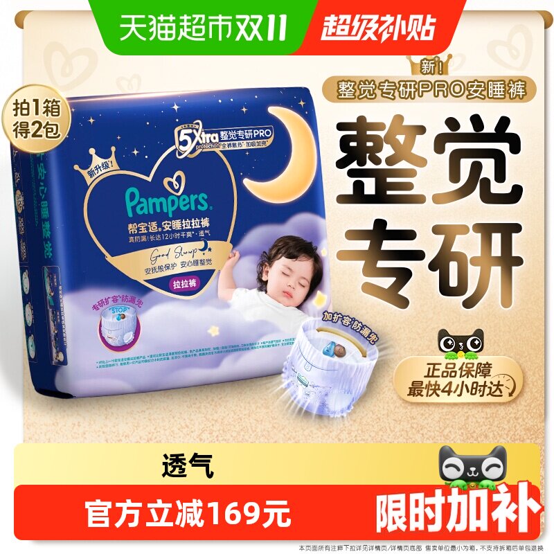 帮宝适安睡拉拉裤