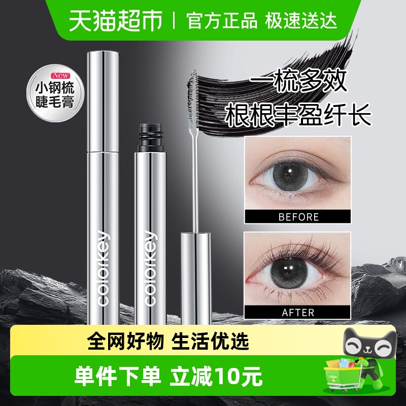 Colorkey珂拉琪纤长卷翘睫毛膏