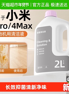 适用于小米米家扫地机器人m40清洁液h40洗地机3/4/5Pro地面清洗剂