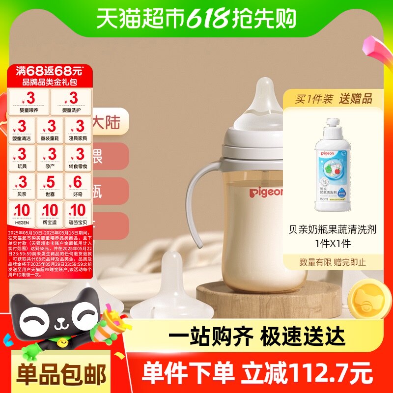 Pigeon����Ӥ��PPSU��ƿ��Ȼ����������ƿ��������3-12M+